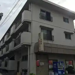 第二新定マンション 外観